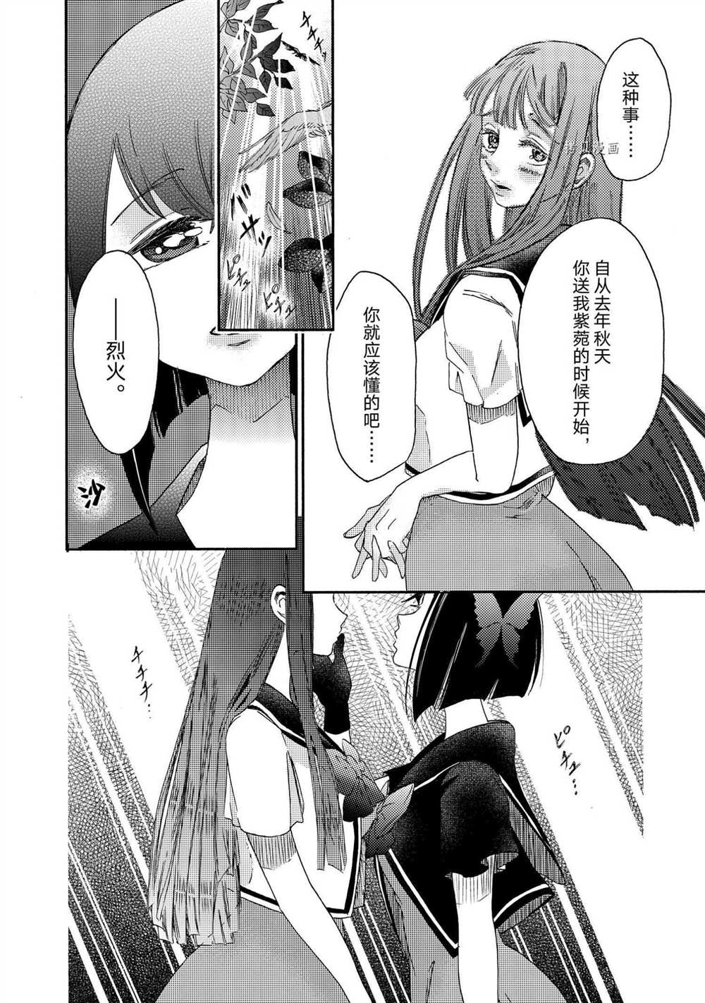 《伊甸的少女》漫画最新章节第16话 试看版免费下拉式在线观看章节第【4】张图片