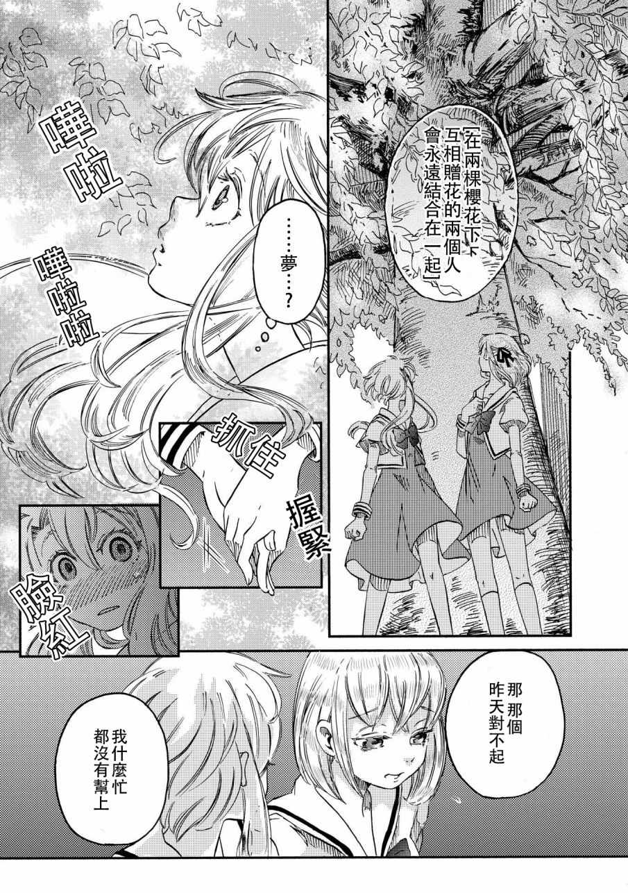 《伊甸的少女》漫画最新章节第6话免费下拉式在线观看章节第【13】张图片