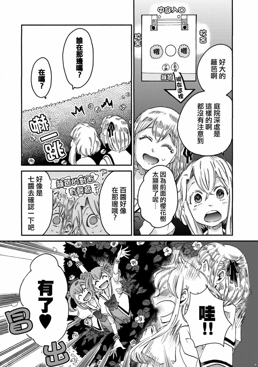 《伊甸的少女》漫画最新章节第5话免费下拉式在线观看章节第【15】张图片