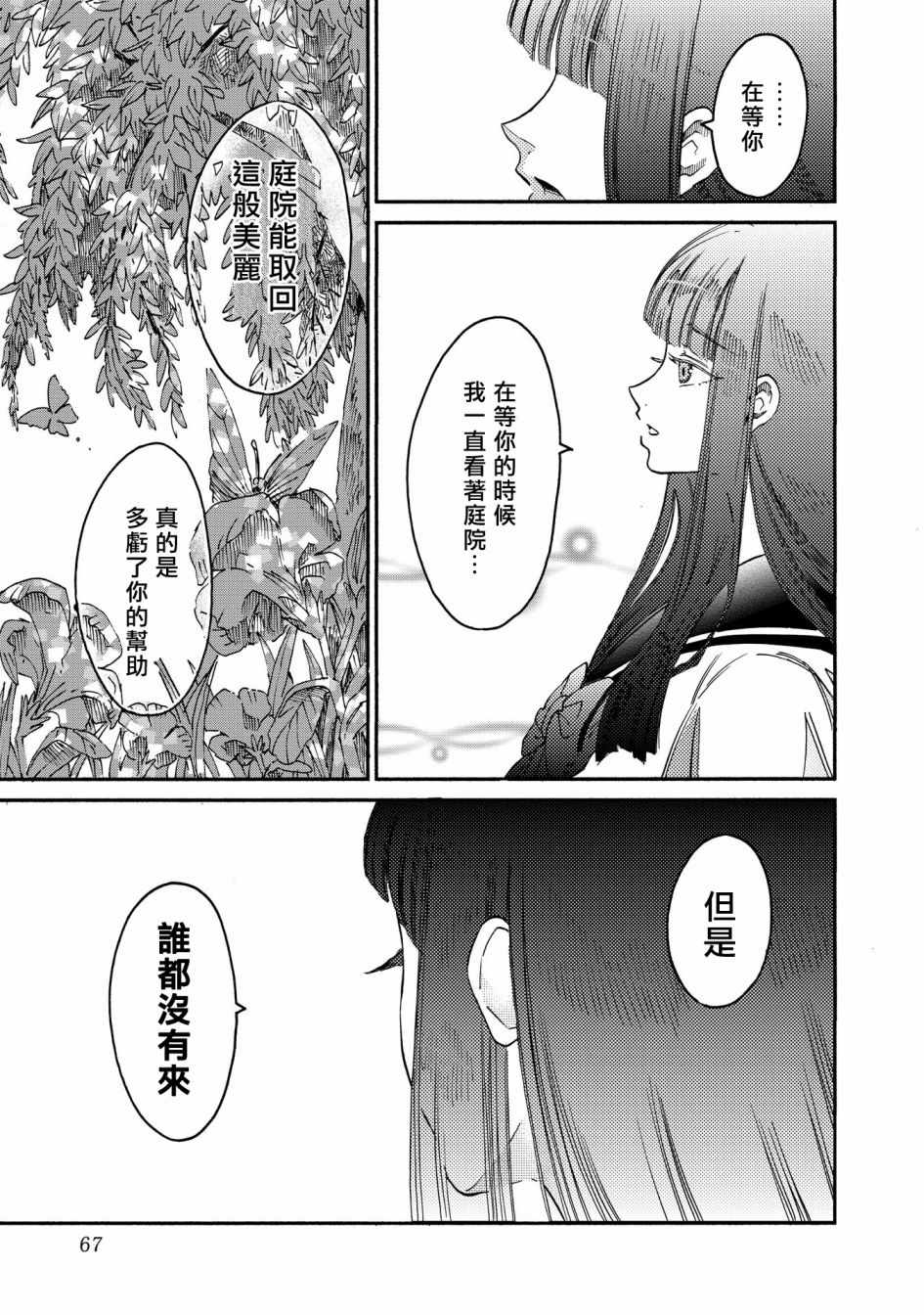 《伊甸的少女》漫画最新章节第11话免费下拉式在线观看章节第【3】张图片