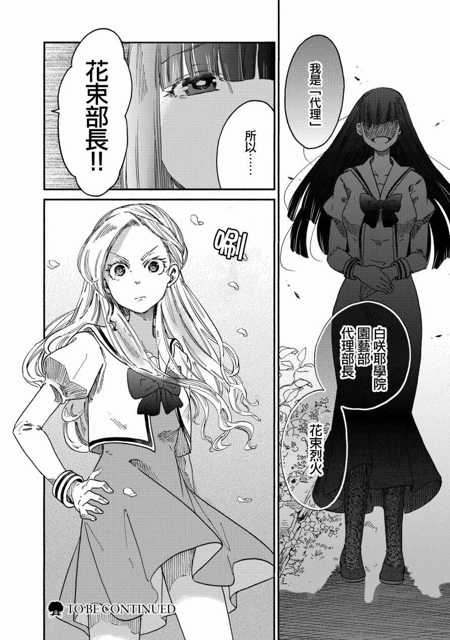 《伊甸的少女》漫画最新章节第2话免费下拉式在线观看章节第【20】张图片