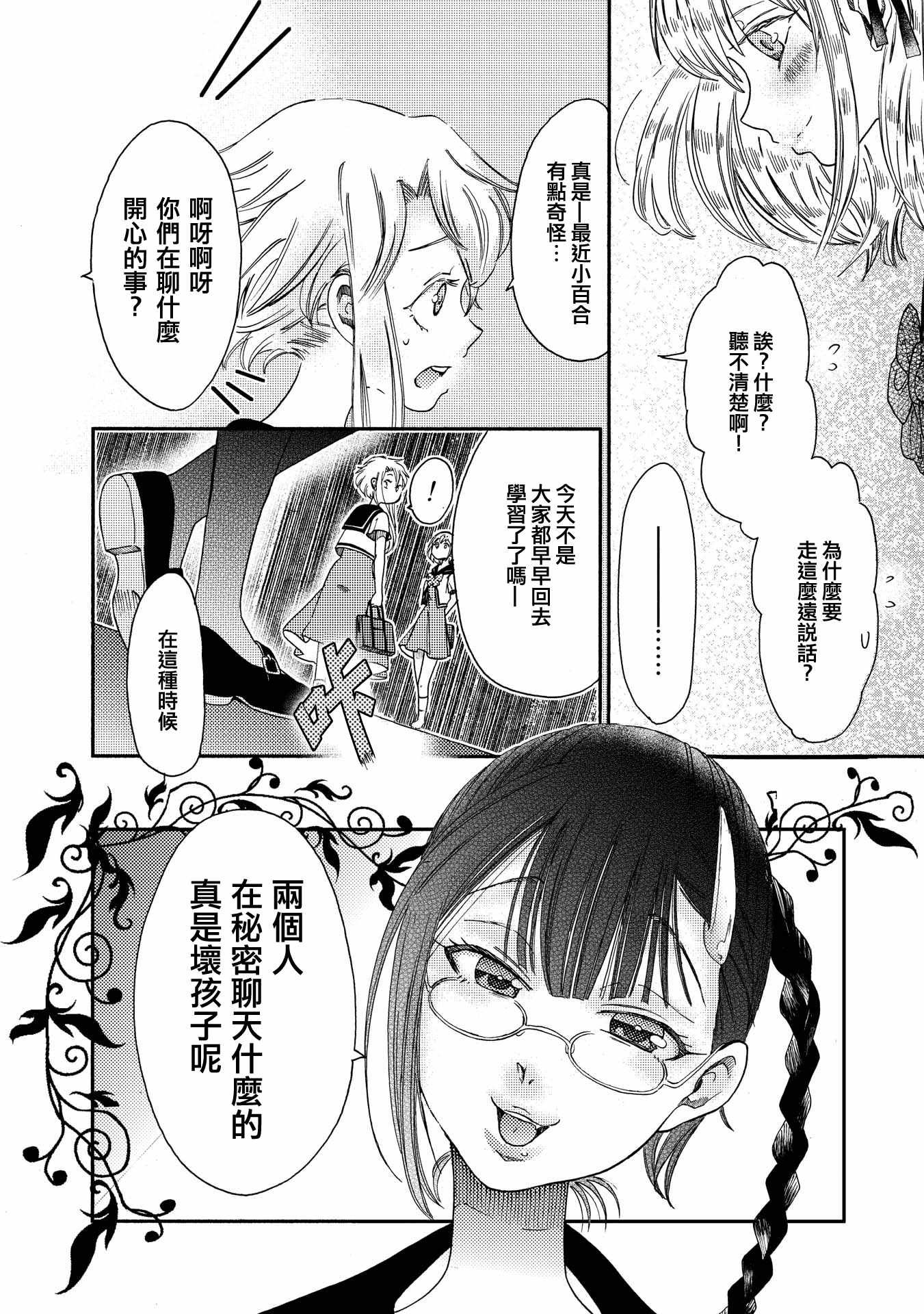 《伊甸的少女》漫画最新章节第13话免费下拉式在线观看章节第【6】张图片