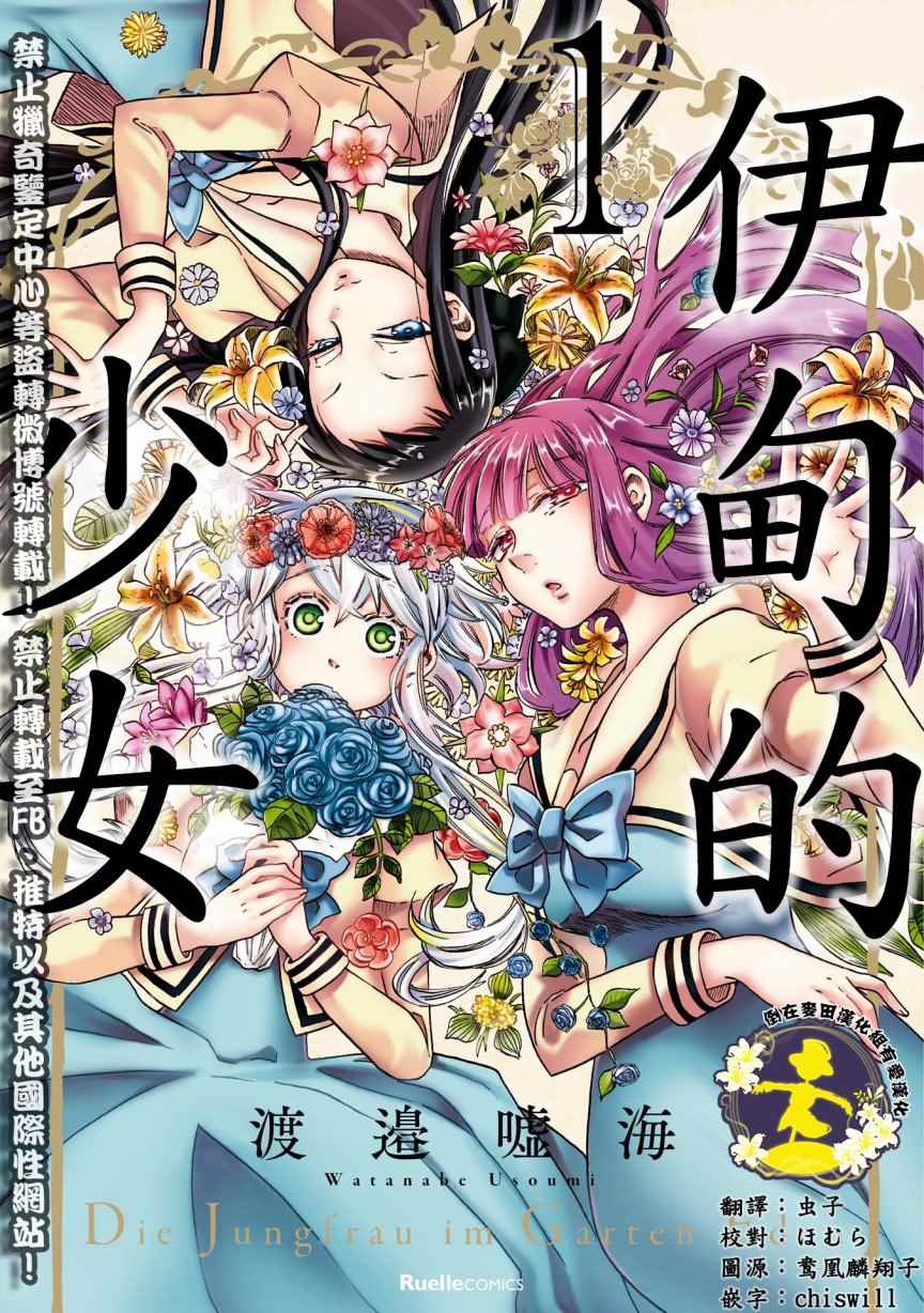 《伊甸的少女》漫画最新章节第1话免费下拉式在线观看章节第【1】张图片