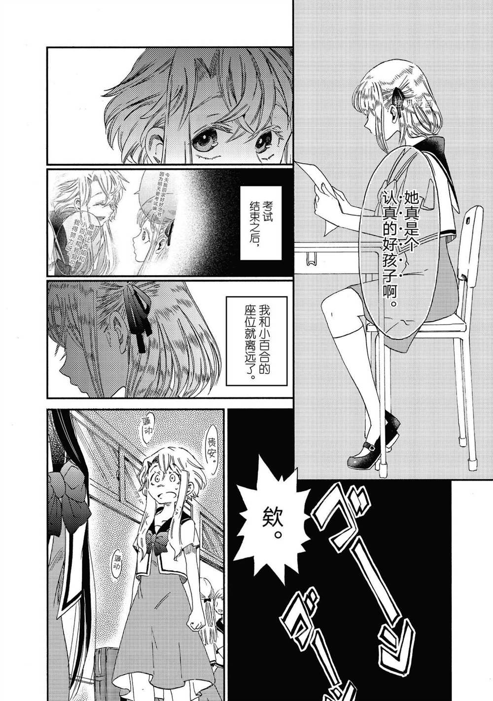 《伊甸的少女》漫画最新章节第15话 试看版免费下拉式在线观看章节第【10】张图片