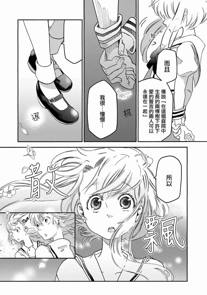 《伊甸的少女》漫画最新章节第1话免费下拉式在线观看章节第【15】张图片