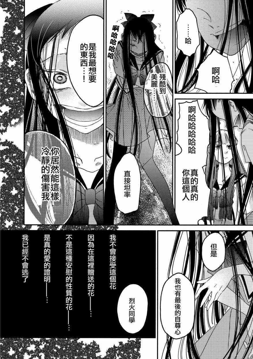 《伊甸的少女》漫画最新章节第8话免费下拉式在线观看章节第【22】张图片