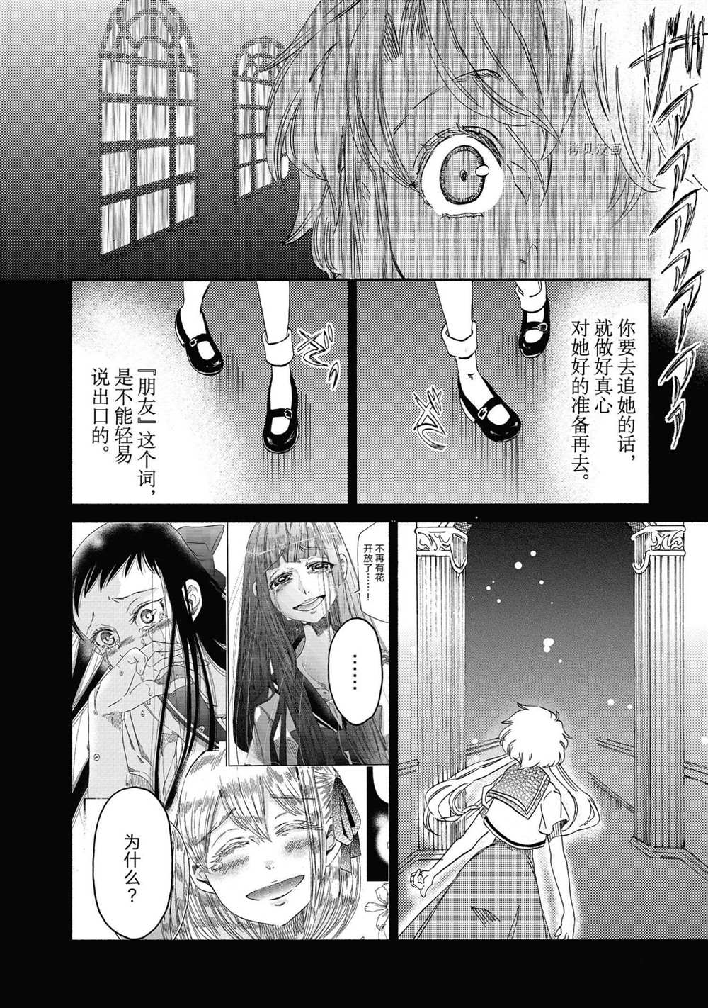 《伊甸的少女》漫画最新章节第21话 试看版免费下拉式在线观看章节第【2】张图片