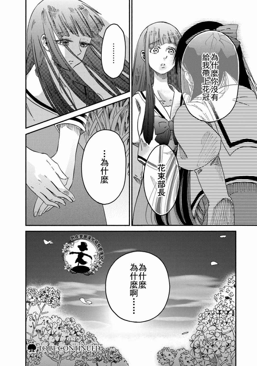 《伊甸的少女》漫画最新章节第4话免费下拉式在线观看章节第【20】张图片