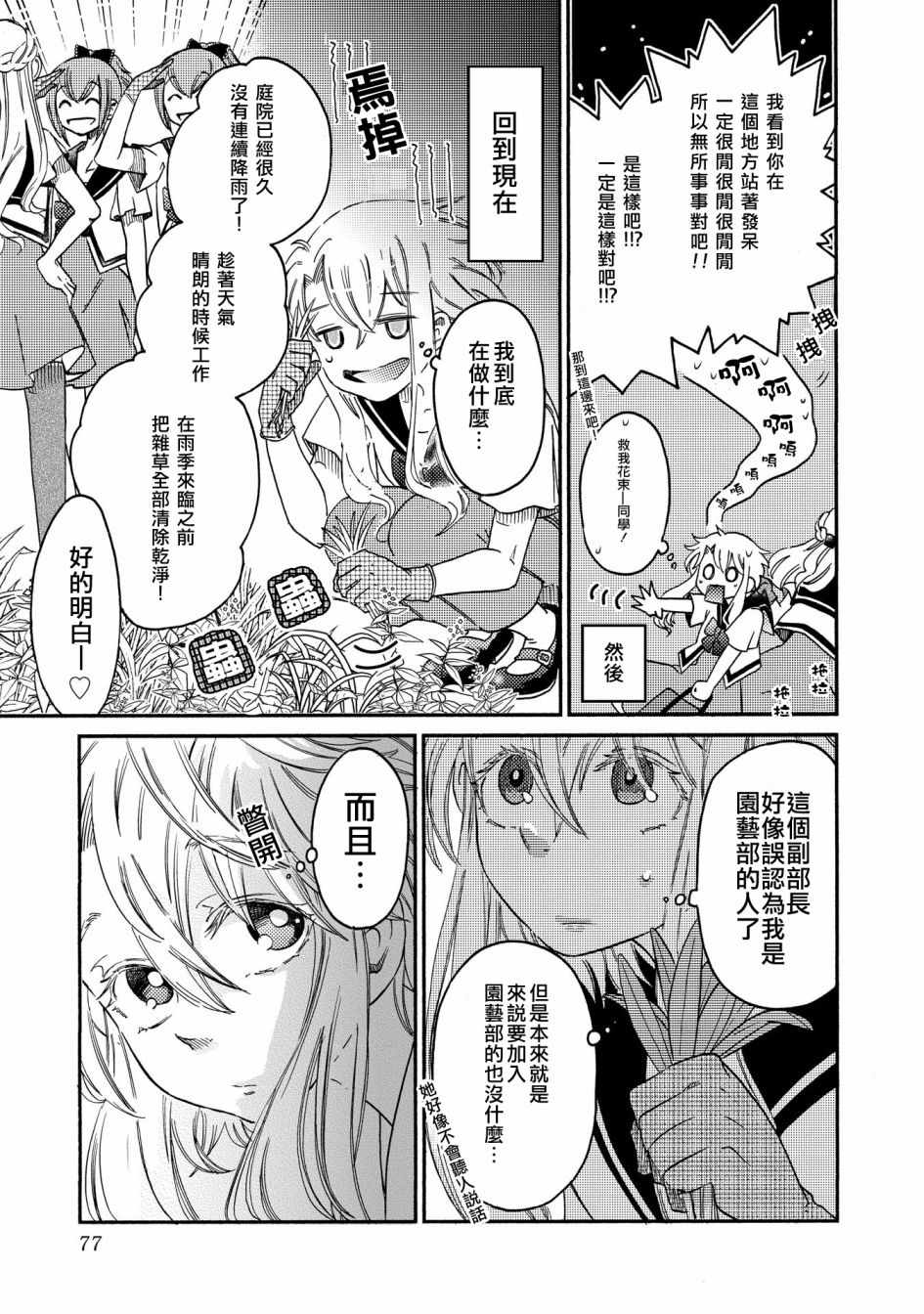 《伊甸的少女》漫画最新章节第11话免费下拉式在线观看章节第【13】张图片