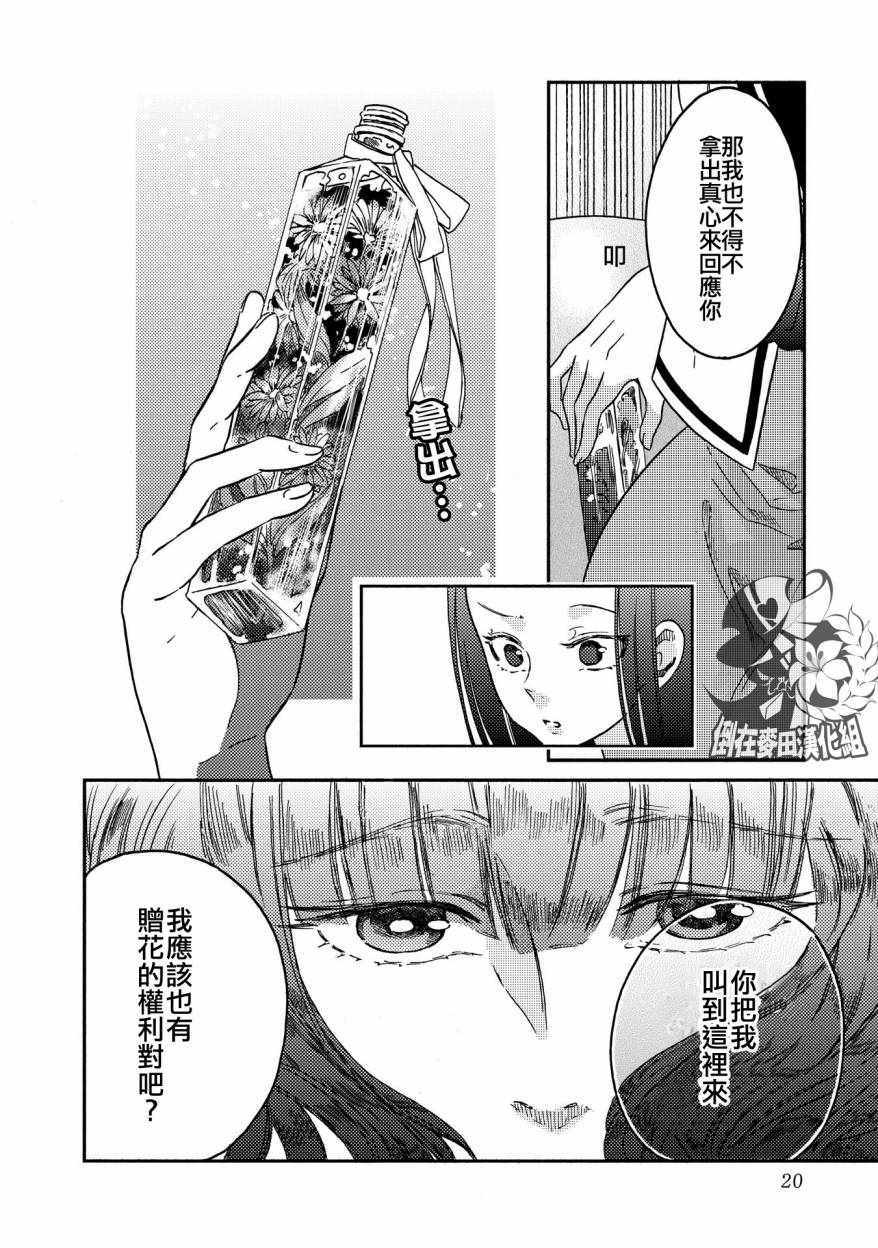 《伊甸的少女》漫画最新章节第8话免费下拉式在线观看章节第【20】张图片