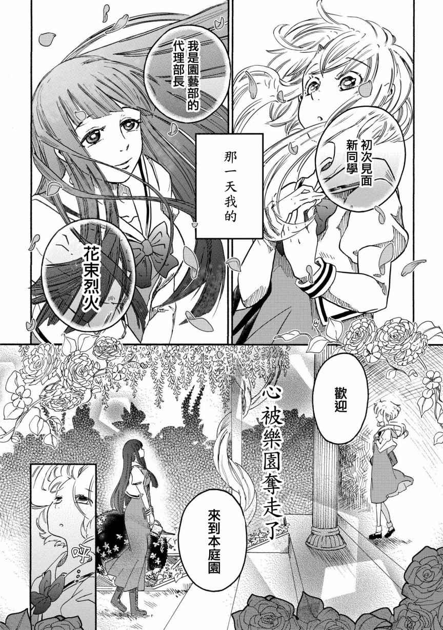 《伊甸的少女》漫画最新章节第1话免费下拉式在线观看章节第【18】张图片