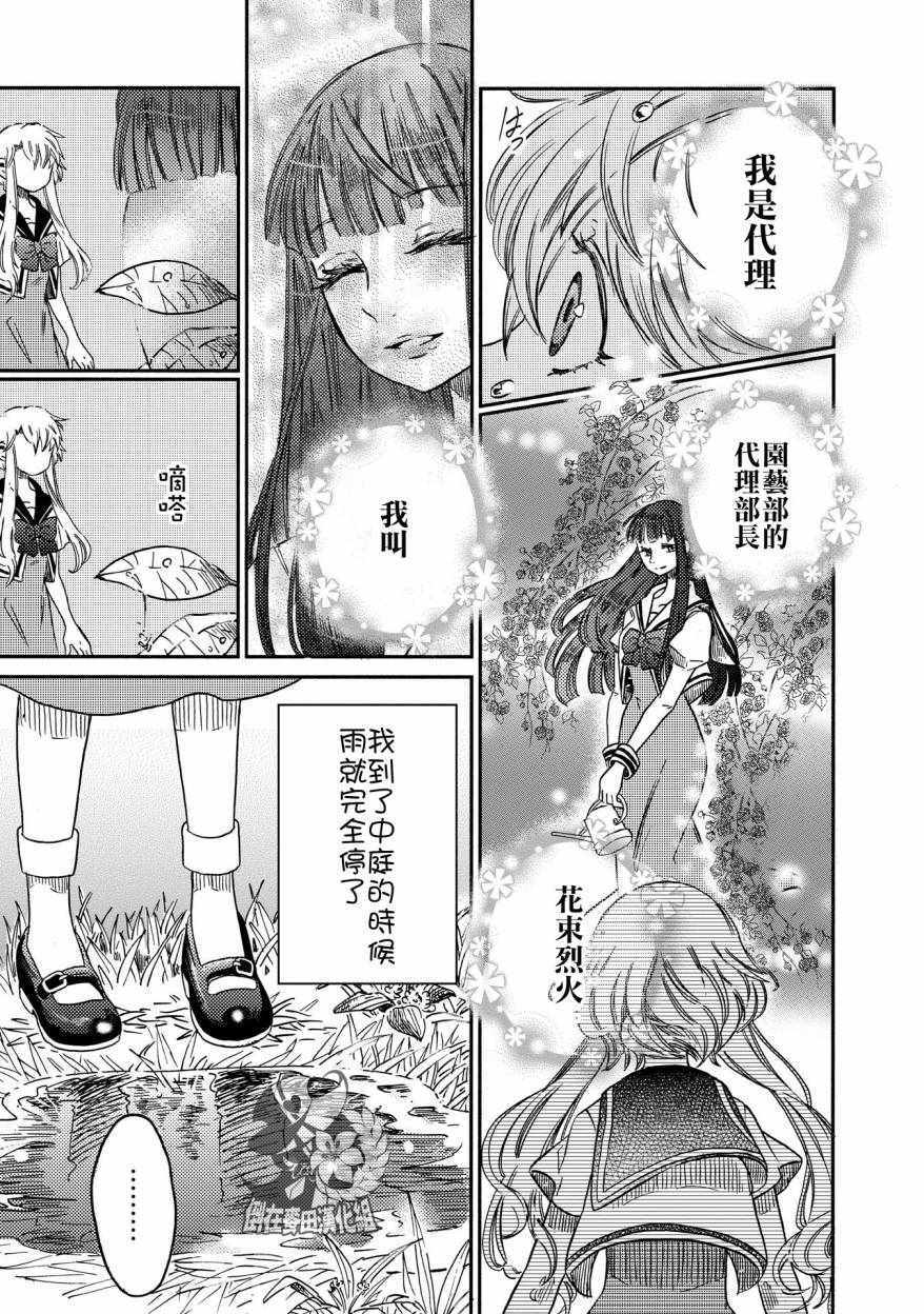 《伊甸的少女》漫画最新章节第8话免费下拉式在线观看章节第【9】张图片