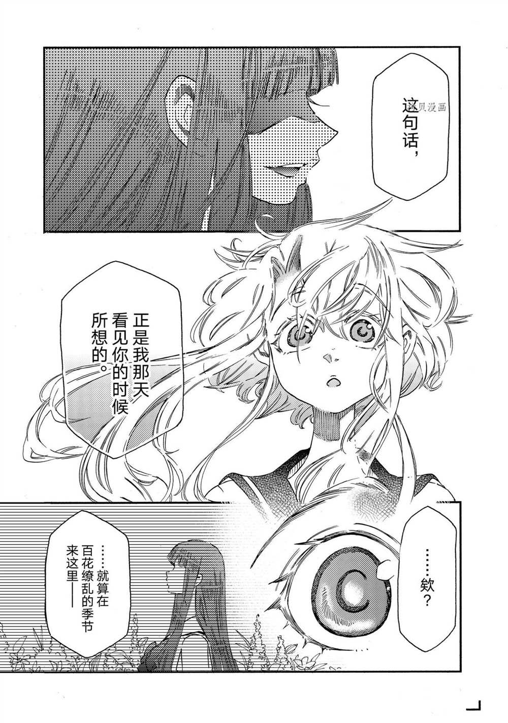 《伊甸的少女》漫画最新章节第17话 试看版免费下拉式在线观看章节第【11】张图片