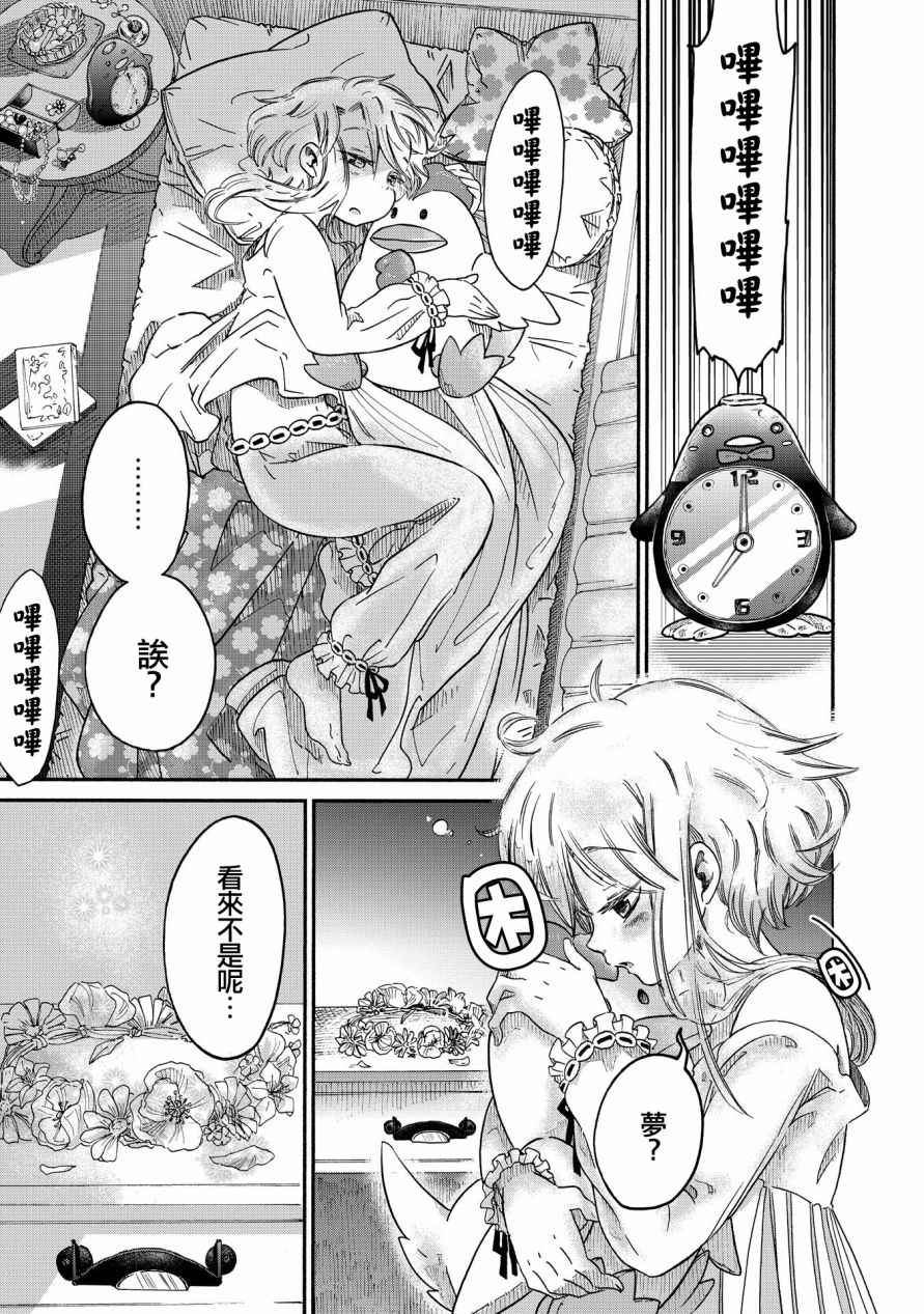 《伊甸的少女》漫画最新章节第2话免费下拉式在线观看章节第【1】张图片