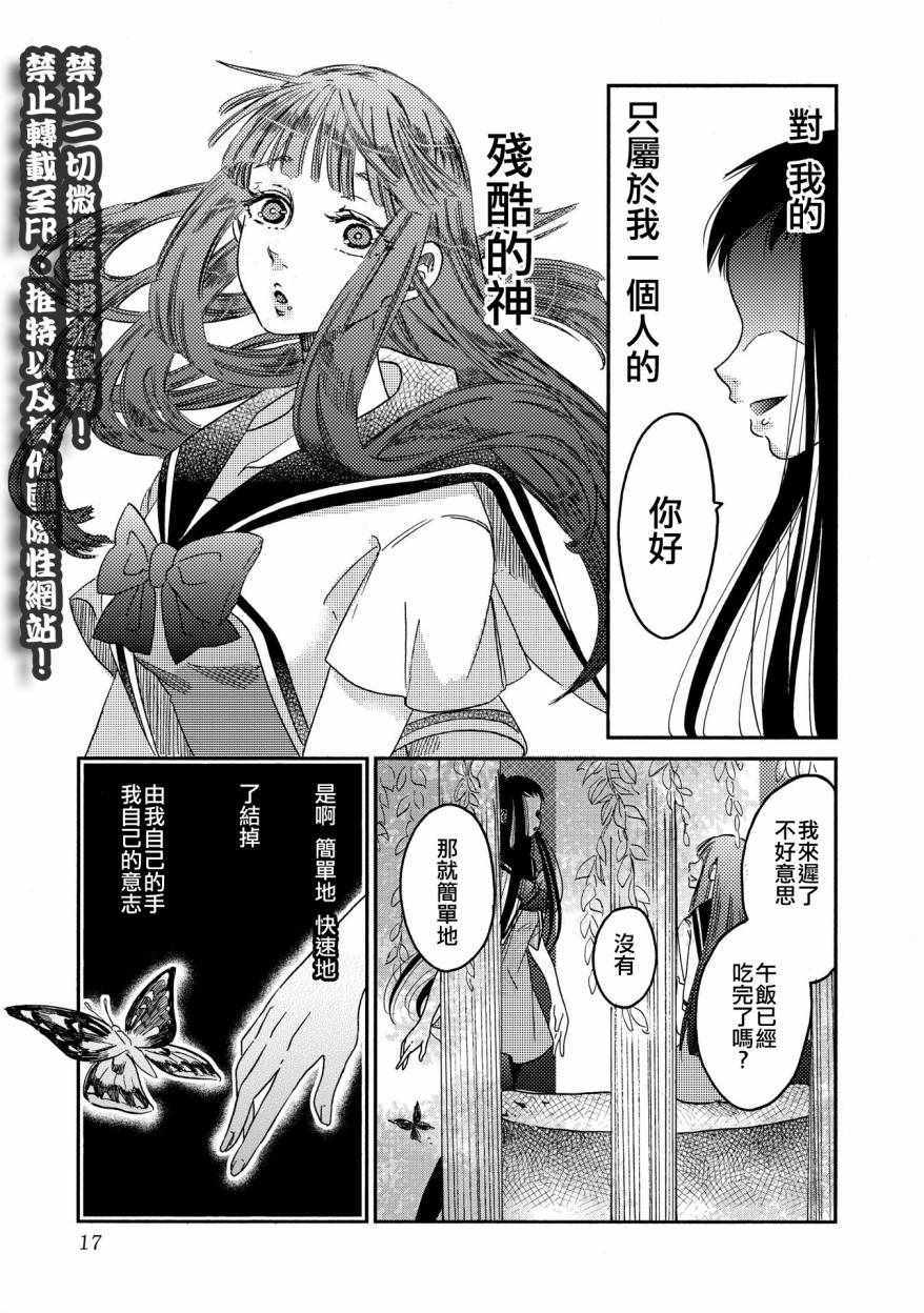 《伊甸的少女》漫画最新章节第8话免费下拉式在线观看章节第【17】张图片