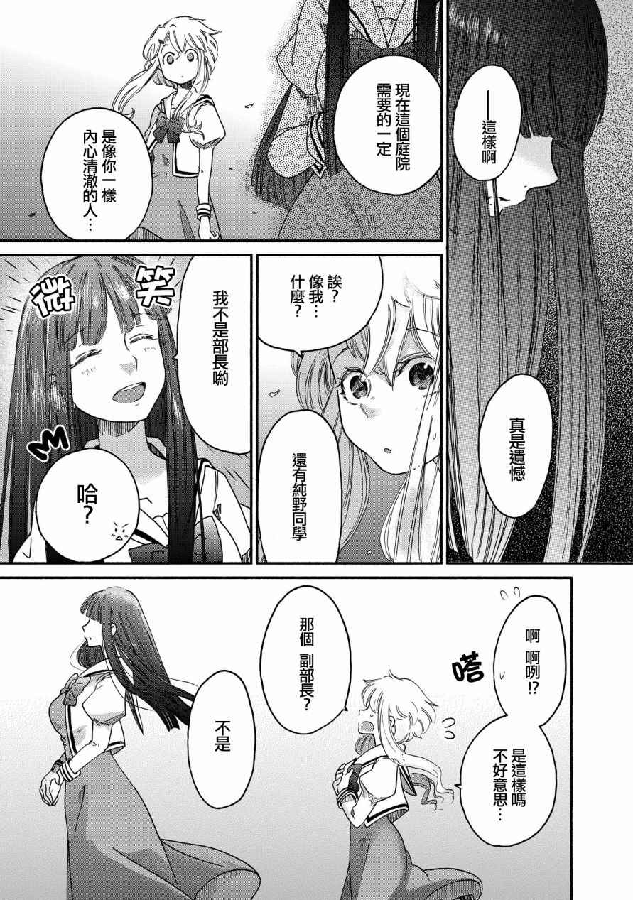 《伊甸的少女》漫画最新章节第2话免费下拉式在线观看章节第【19】张图片