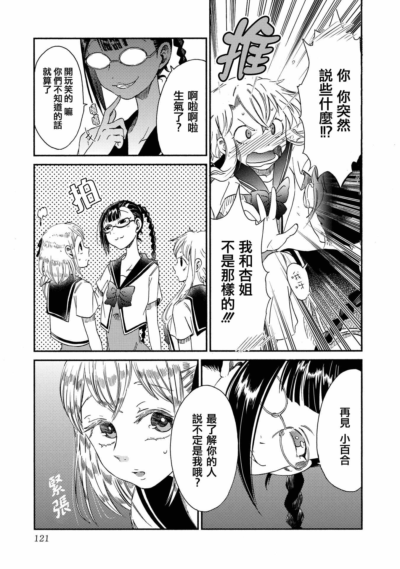 《伊甸的少女》漫画最新章节第13话免费下拉式在线观看章节第【15】张图片