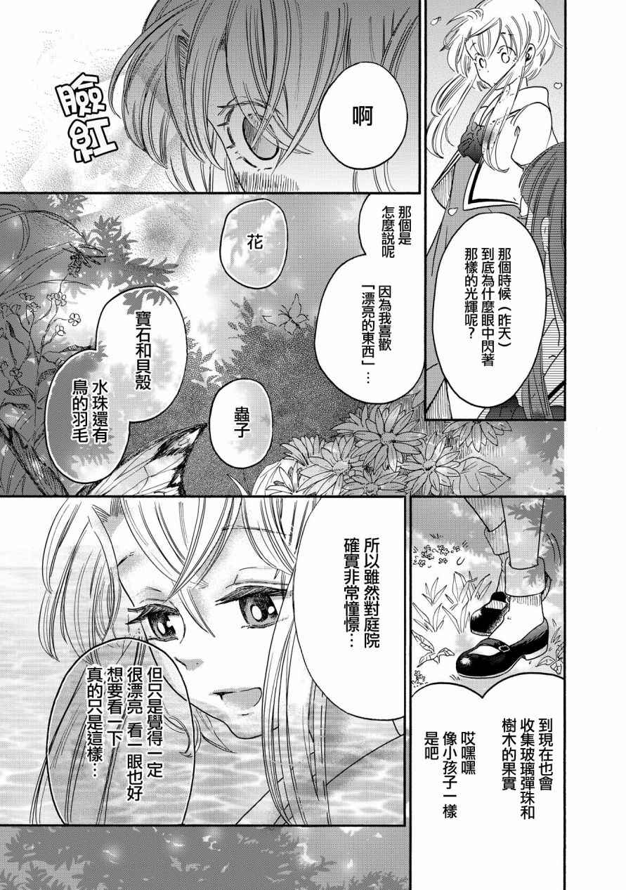 《伊甸的少女》漫画最新章节第2话免费下拉式在线观看章节第【17】张图片