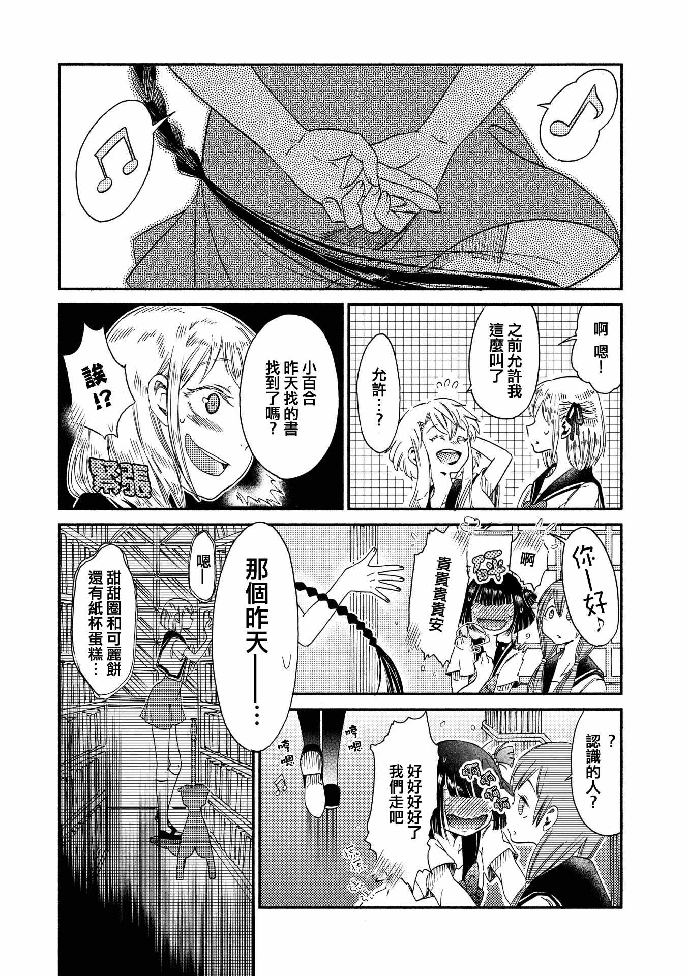 《伊甸的少女》漫画最新章节第13话免费下拉式在线观看章节第【3】张图片