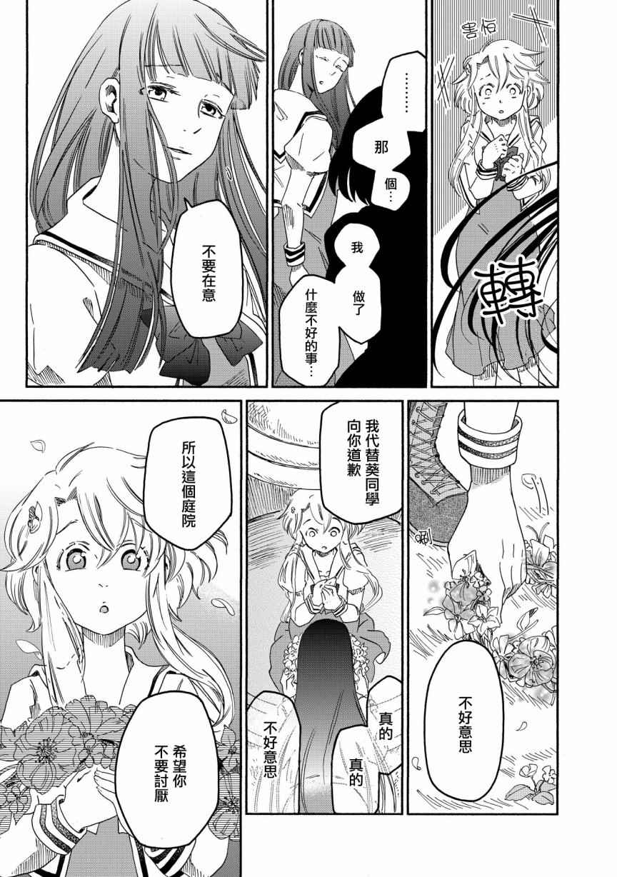 《伊甸的少女》漫画最新章节第1话免费下拉式在线观看章节第【27】张图片