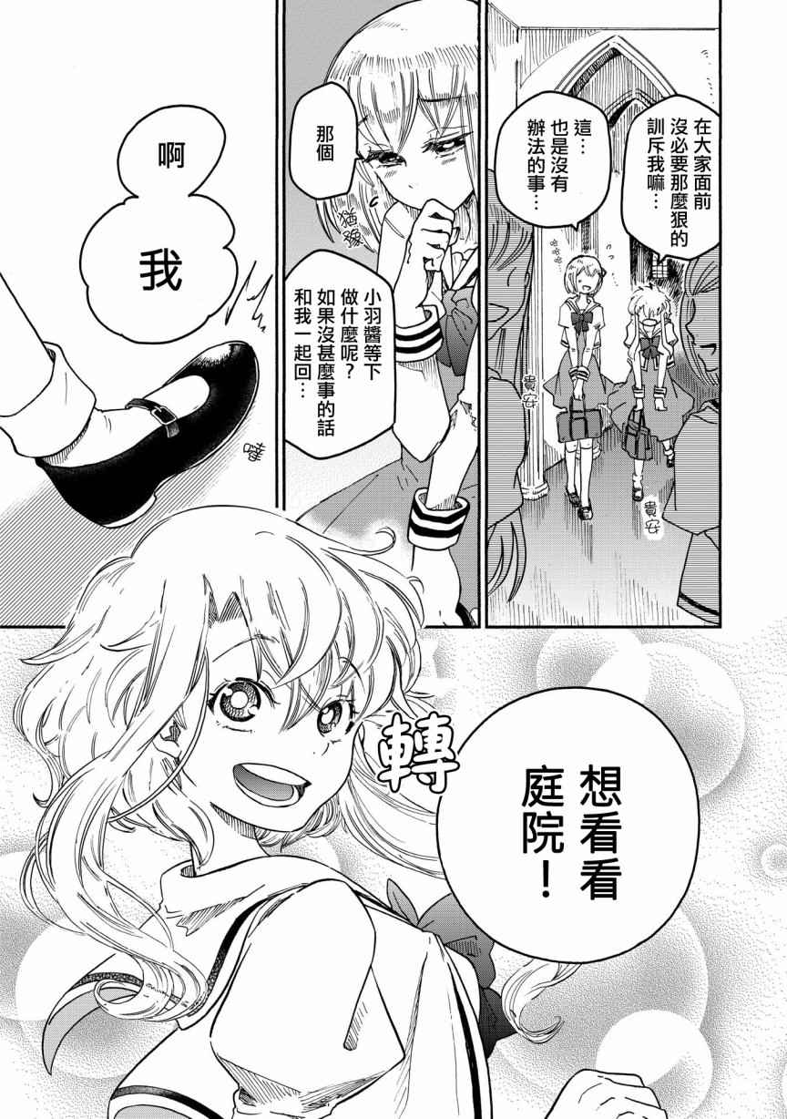 《伊甸的少女》漫画最新章节第1话免费下拉式在线观看章节第【12】张图片