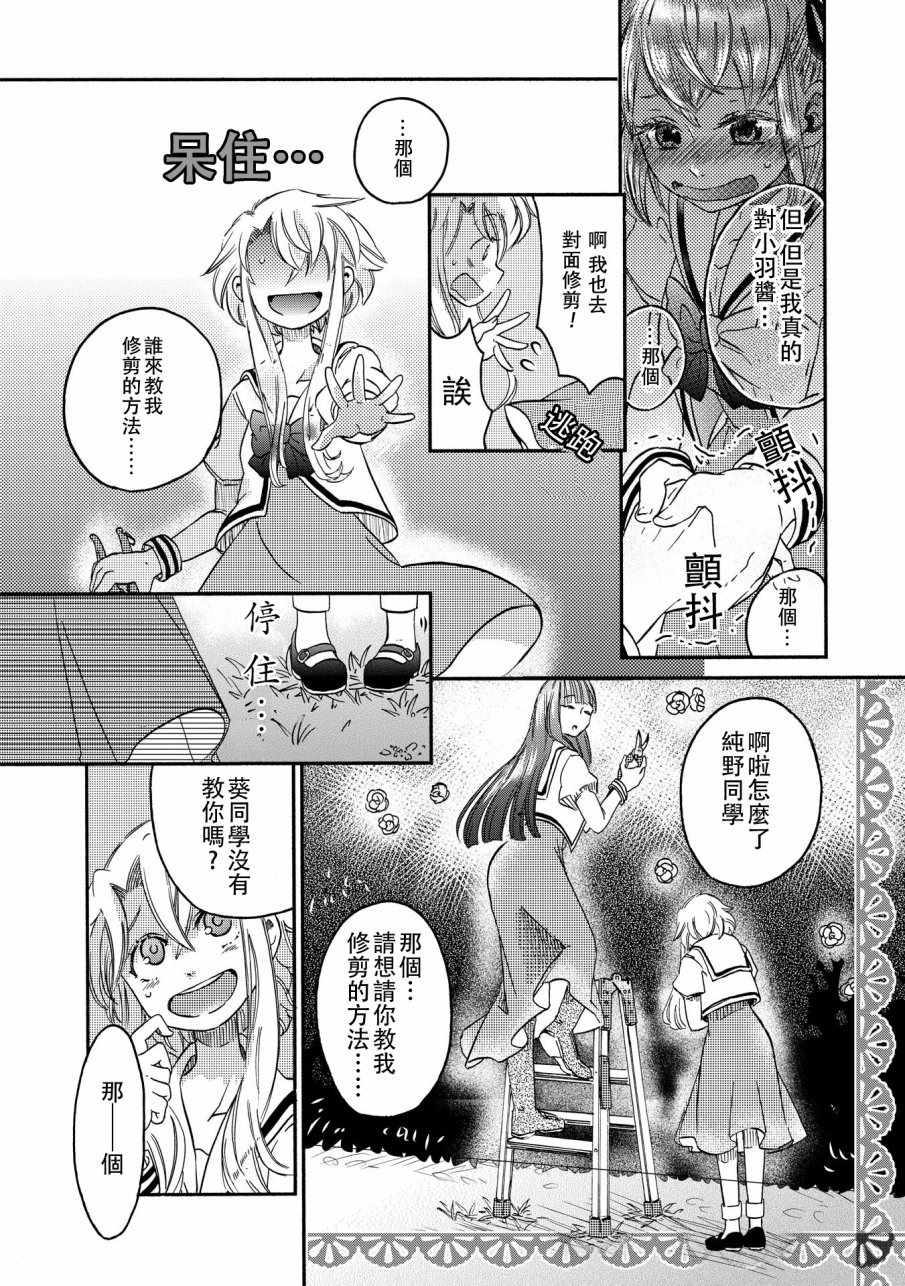 《伊甸的少女》漫画最新章节第6话免费下拉式在线观看章节第【14】张图片