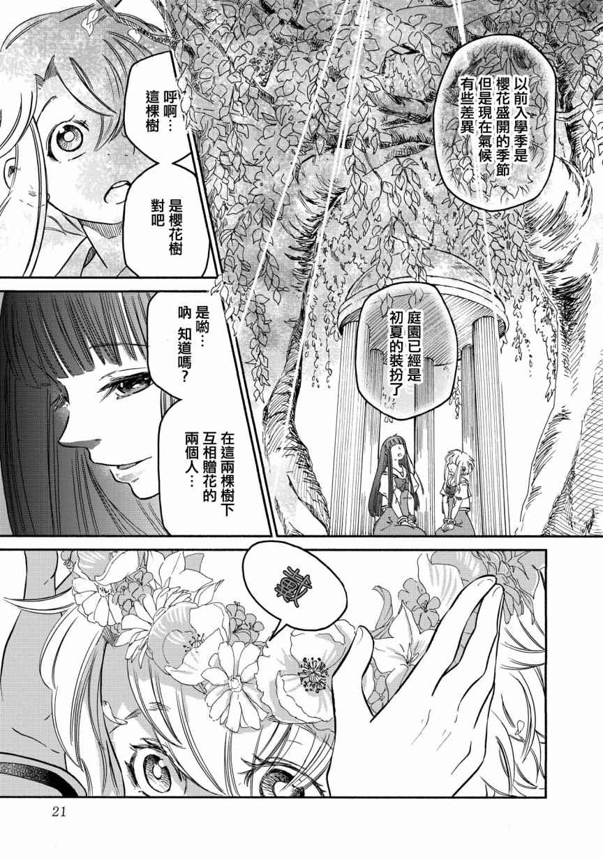 《伊甸的少女》漫画最新章节第1话免费下拉式在线观看章节第【21】张图片