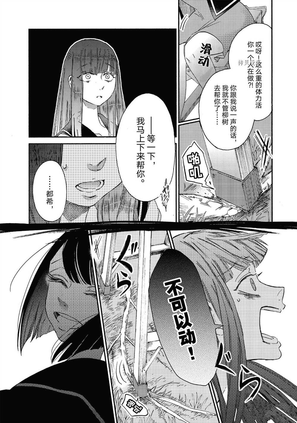 《伊甸的少女》漫画最新章节第16话 试看版免费下拉式在线观看章节第【16】张图片