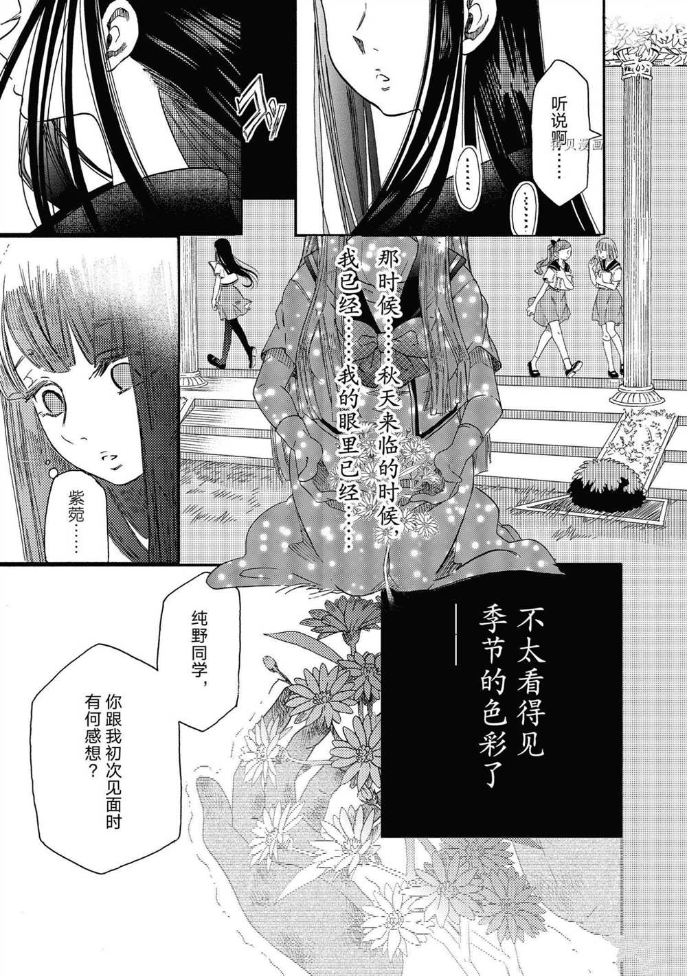 《伊甸的少女》漫画最新章节第17话 试看版免费下拉式在线观看章节第【9】张图片