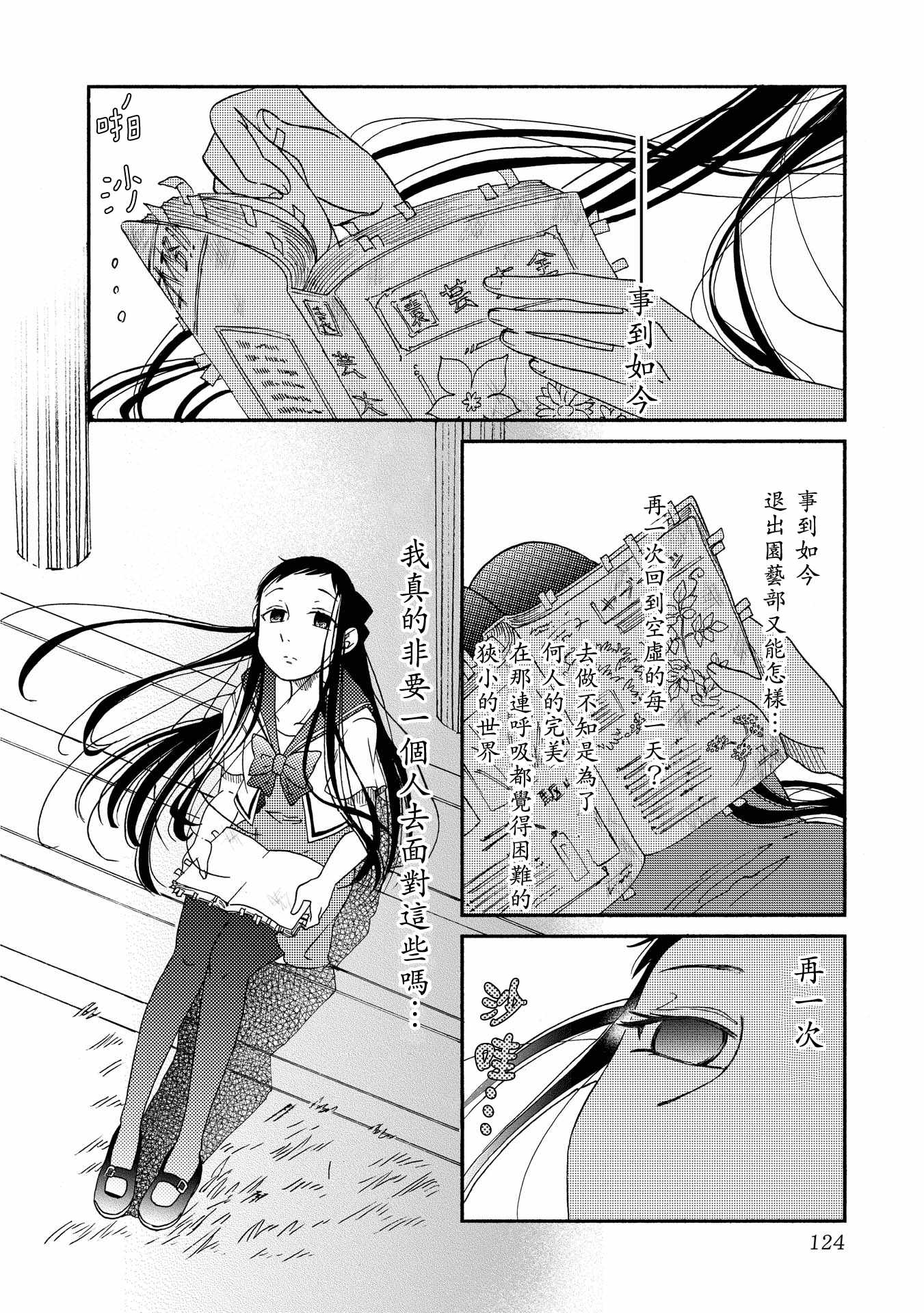 《伊甸的少女》漫画最新章节第13话免费下拉式在线观看章节第【18】张图片