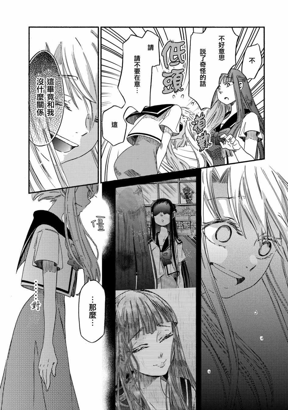 《伊甸的少女》漫画最新章节第12话免费下拉式在线观看章节第【4】张图片