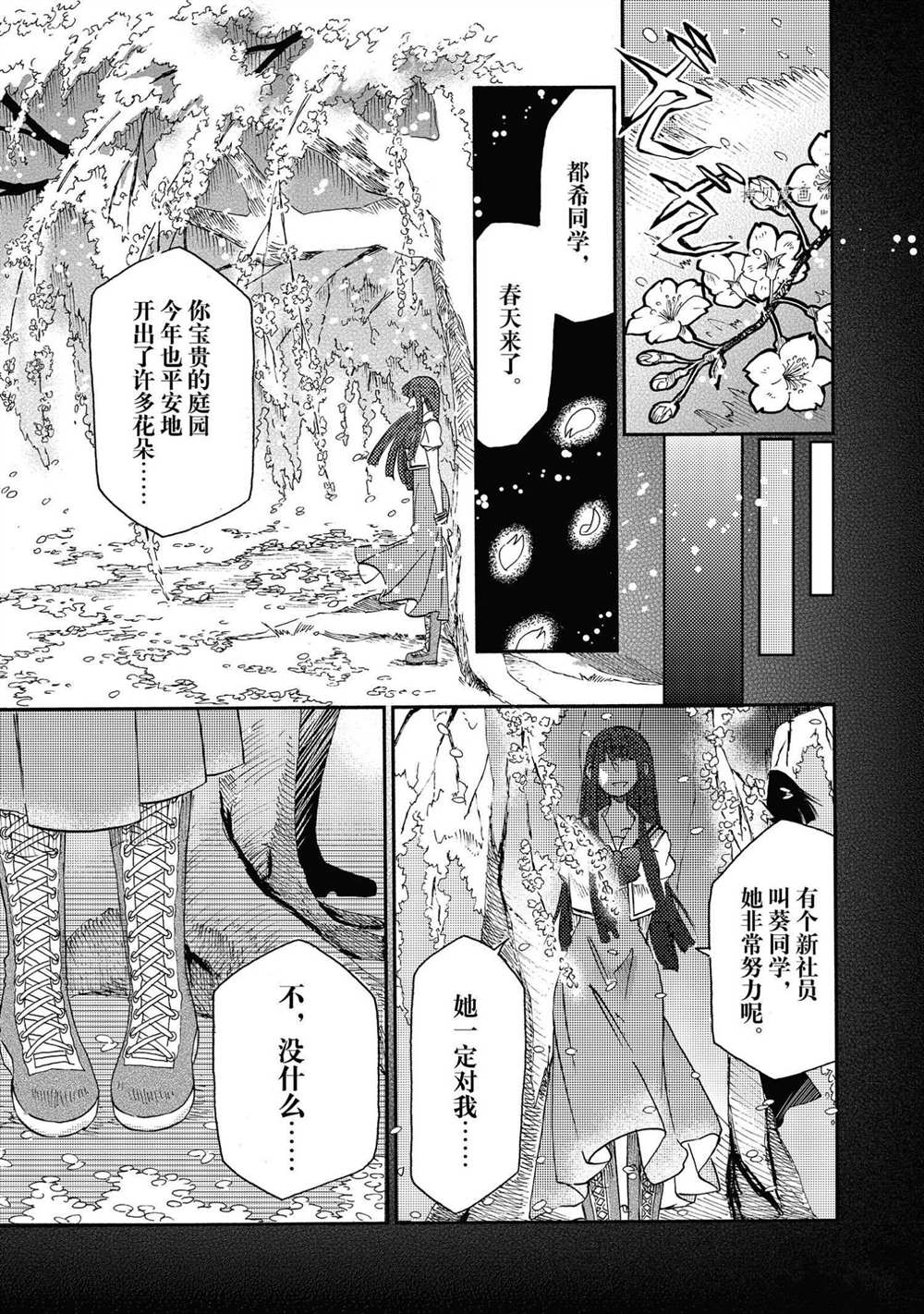 《伊甸的少女》漫画最新章节第17话 试看版免费下拉式在线观看章节第【15】张图片