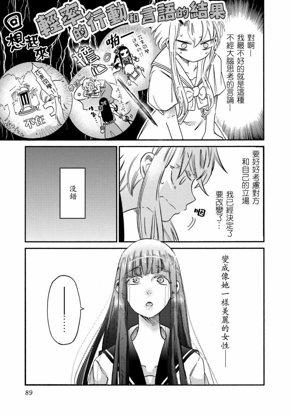 《伊甸的少女》漫画最新章节第12话免费下拉式在线观看章节第【3】张图片