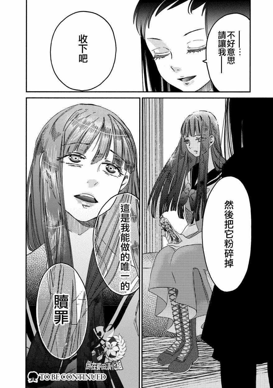 《伊甸的少女》漫画最新章节第8话免费下拉式在线观看章节第【24】张图片