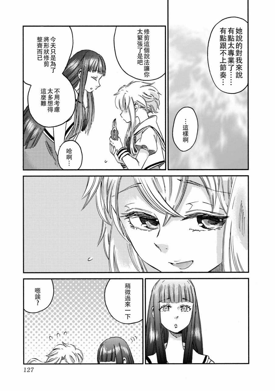 《伊甸的少女》漫画最新章节第6话免费下拉式在线观看章节第【15】张图片