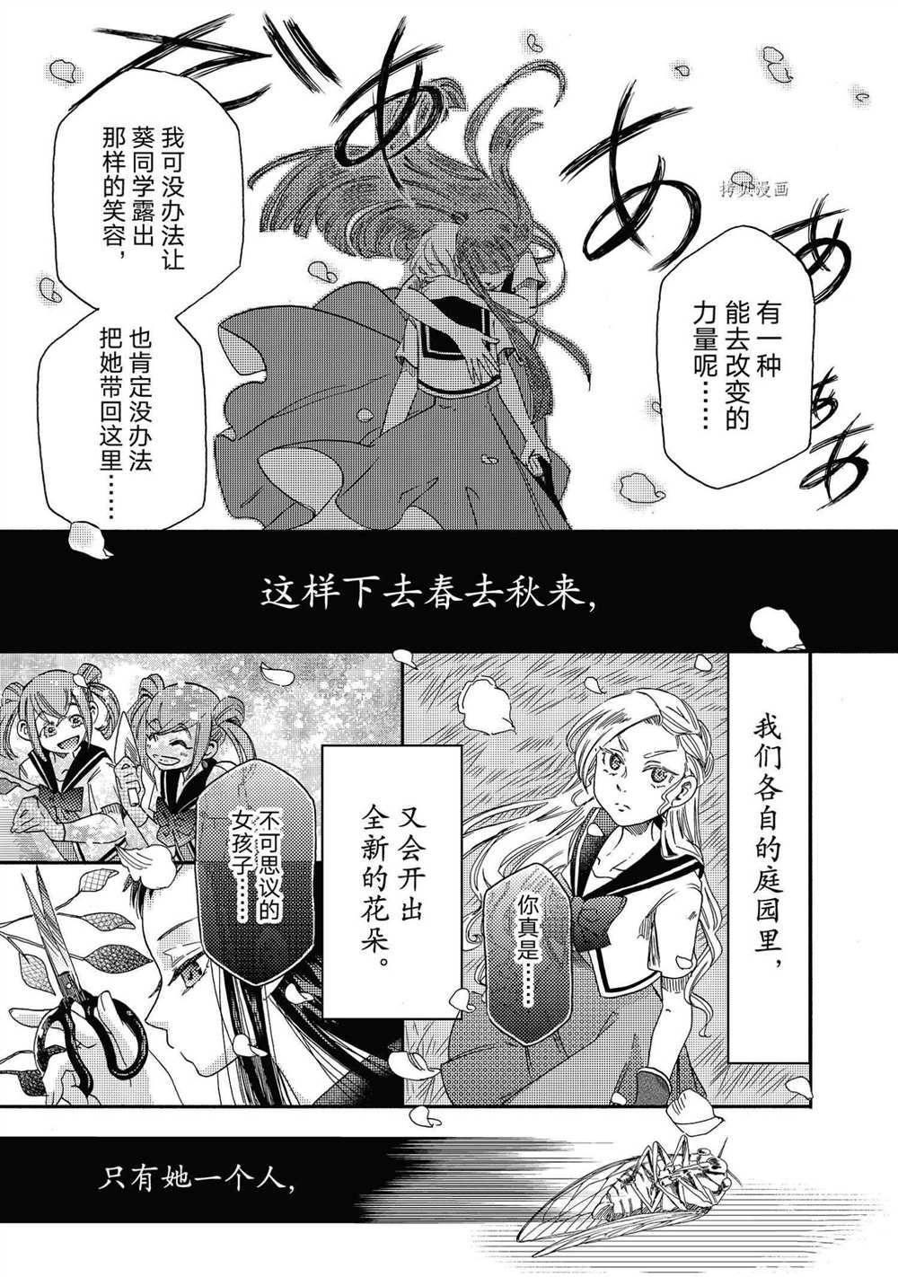 《伊甸的少女》漫画最新章节第17话 试看版免费下拉式在线观看章节第【7】张图片