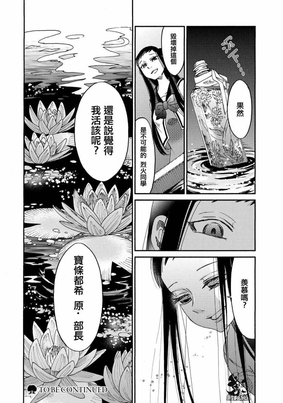 《伊甸的少女》漫画最新章节第12话免费下拉式在线观看章节第【19】张图片