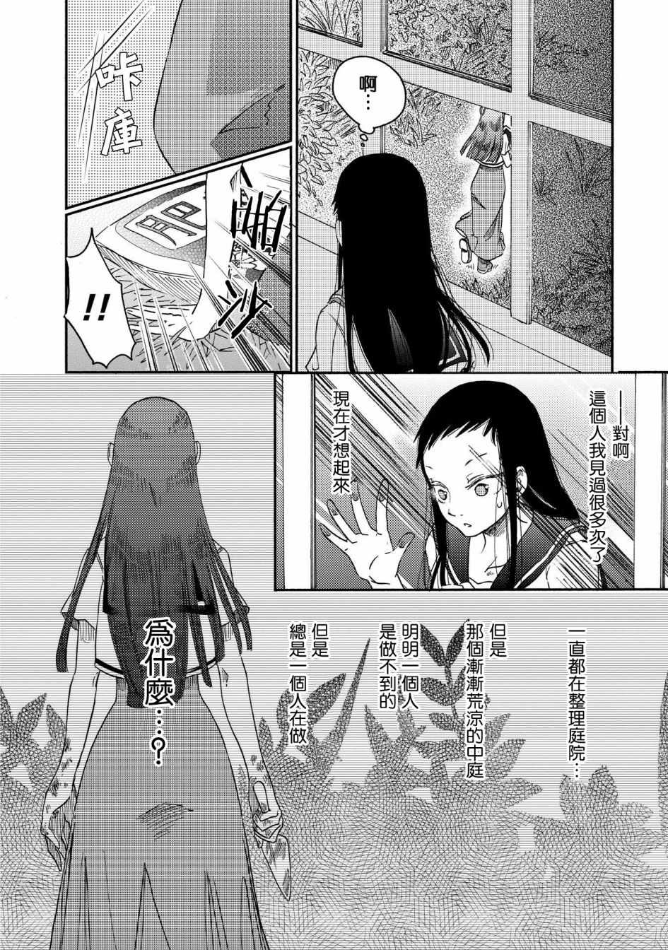 《伊甸的少女》漫画最新章节第10话免费下拉式在线观看章节第【14】张图片