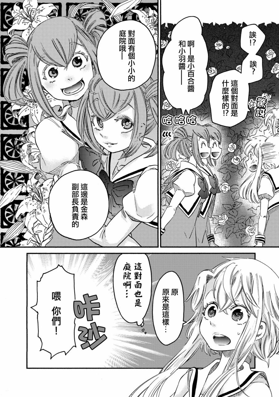 《伊甸的少女》漫画最新章节第5话免费下拉式在线观看章节第【16】张图片