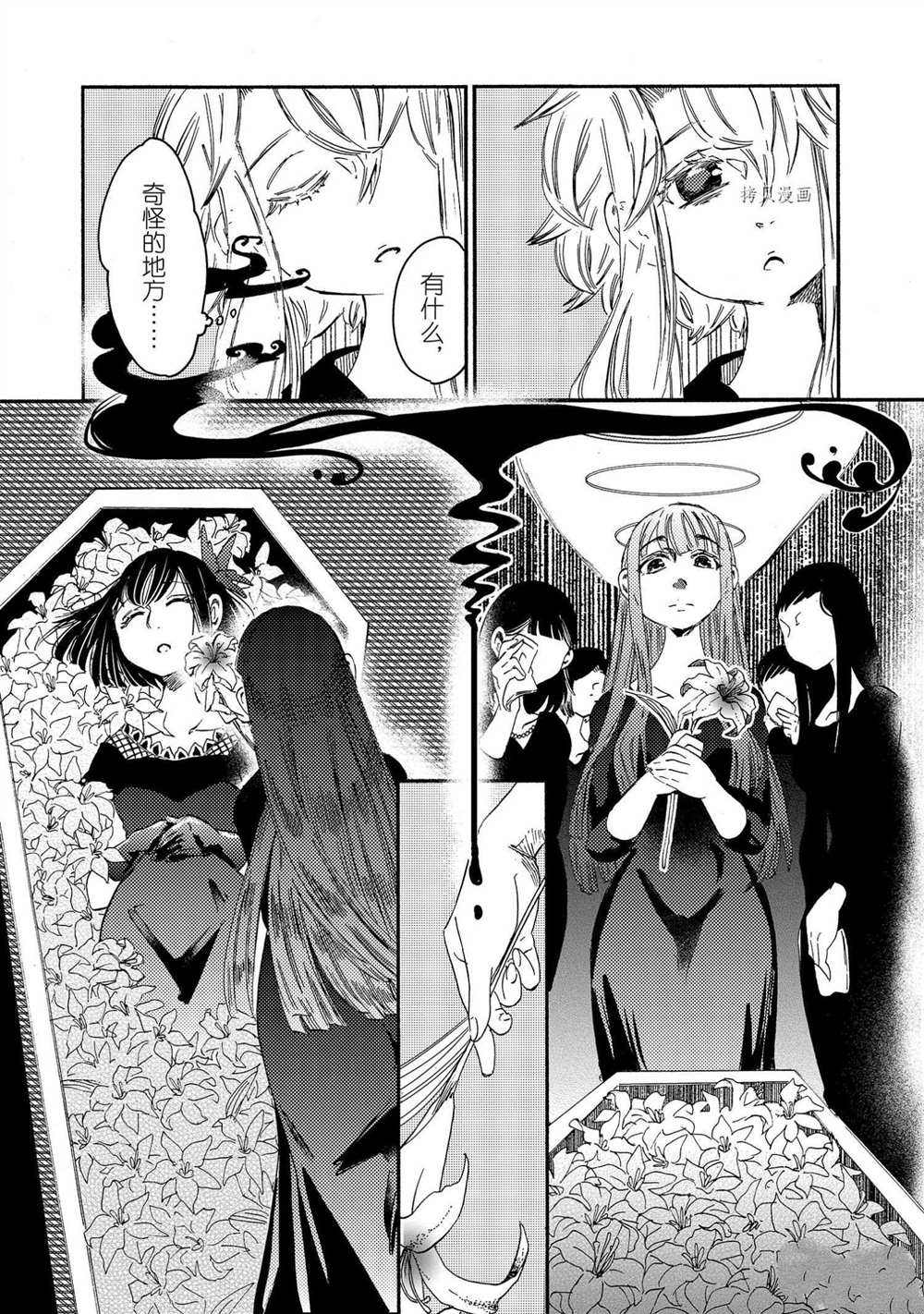 《伊甸的少女》漫画最新章节第21话 试看版免费下拉式在线观看章节第【17】张图片