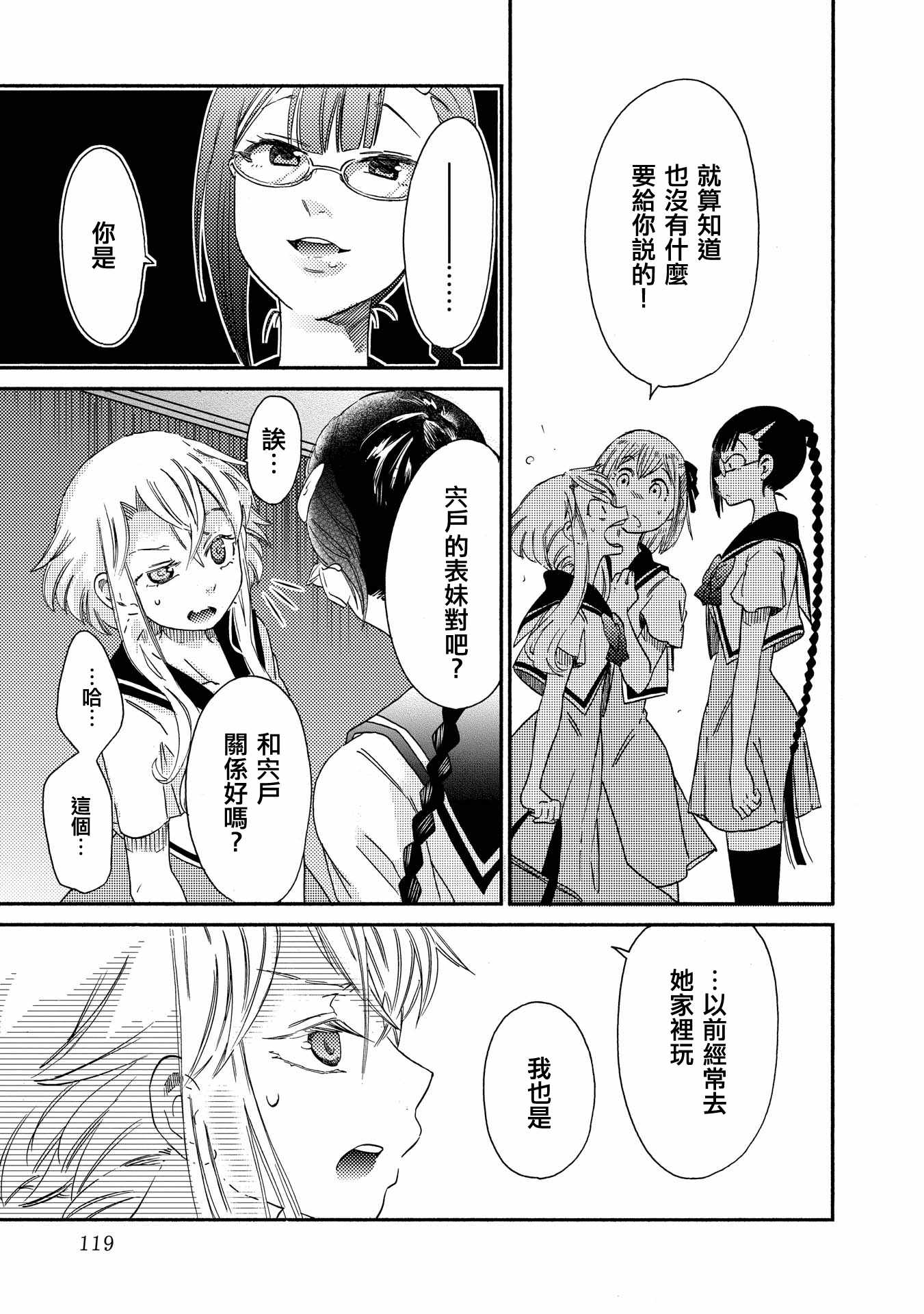 《伊甸的少女》漫画最新章节第13话免费下拉式在线观看章节第【13】张图片