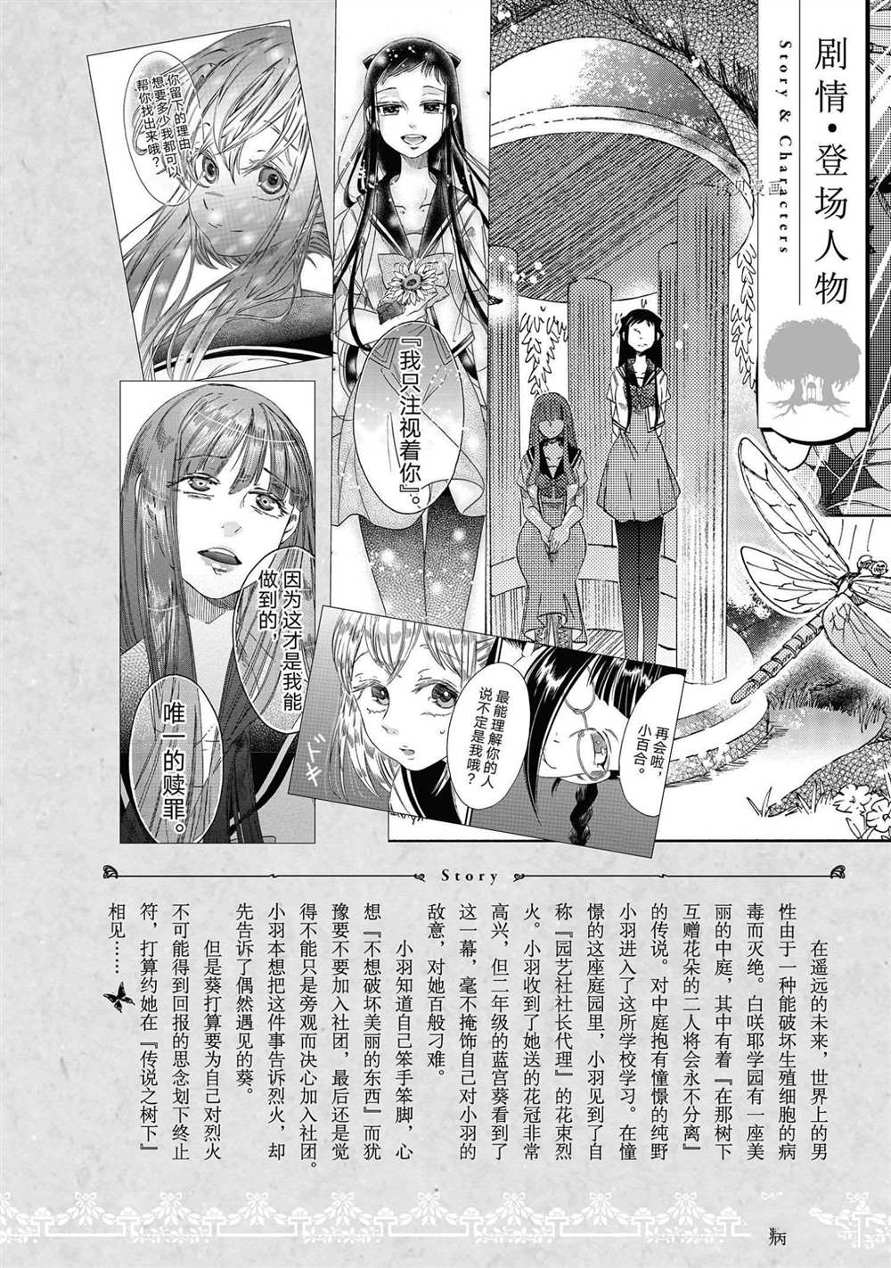 《伊甸的少女》漫画最新章节第15话 试看版免费下拉式在线观看章节第【4】张图片