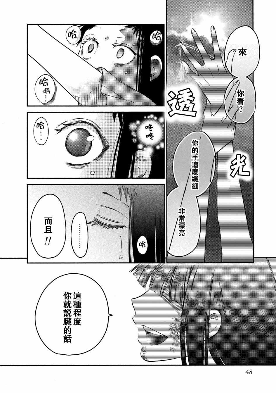 《伊甸的少女》漫画最新章节第10话免费下拉式在线观看章节第【6】张图片