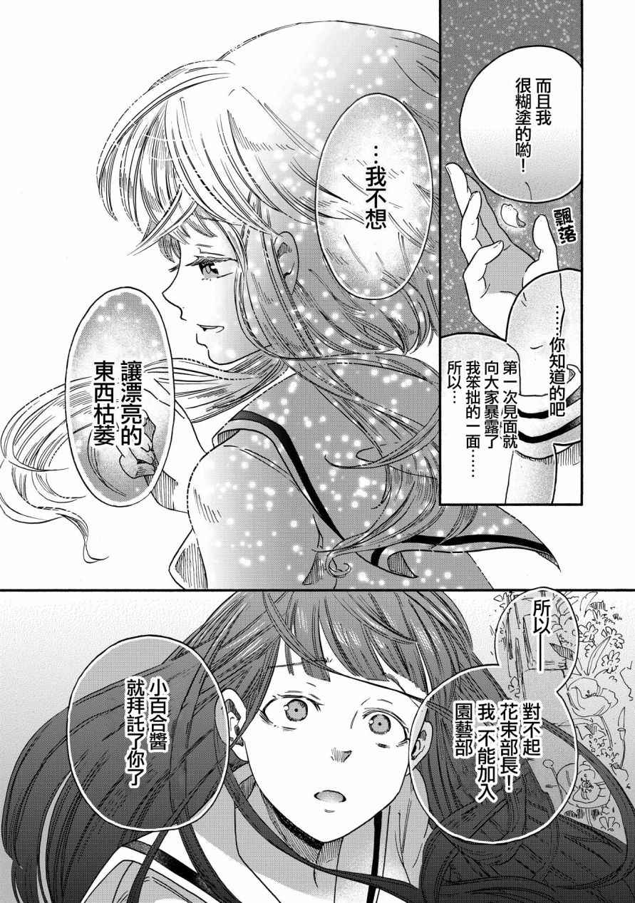 《伊甸的少女》漫画最新章节第2话免费下拉式在线观看章节第【18】张图片