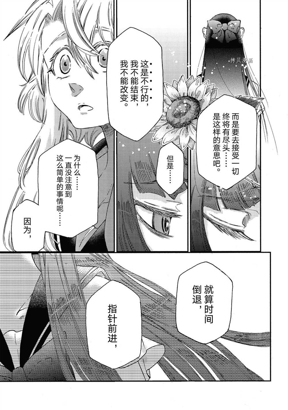 《伊甸的少女》漫画最新章节第17话 试看版免费下拉式在线观看章节第【19】张图片