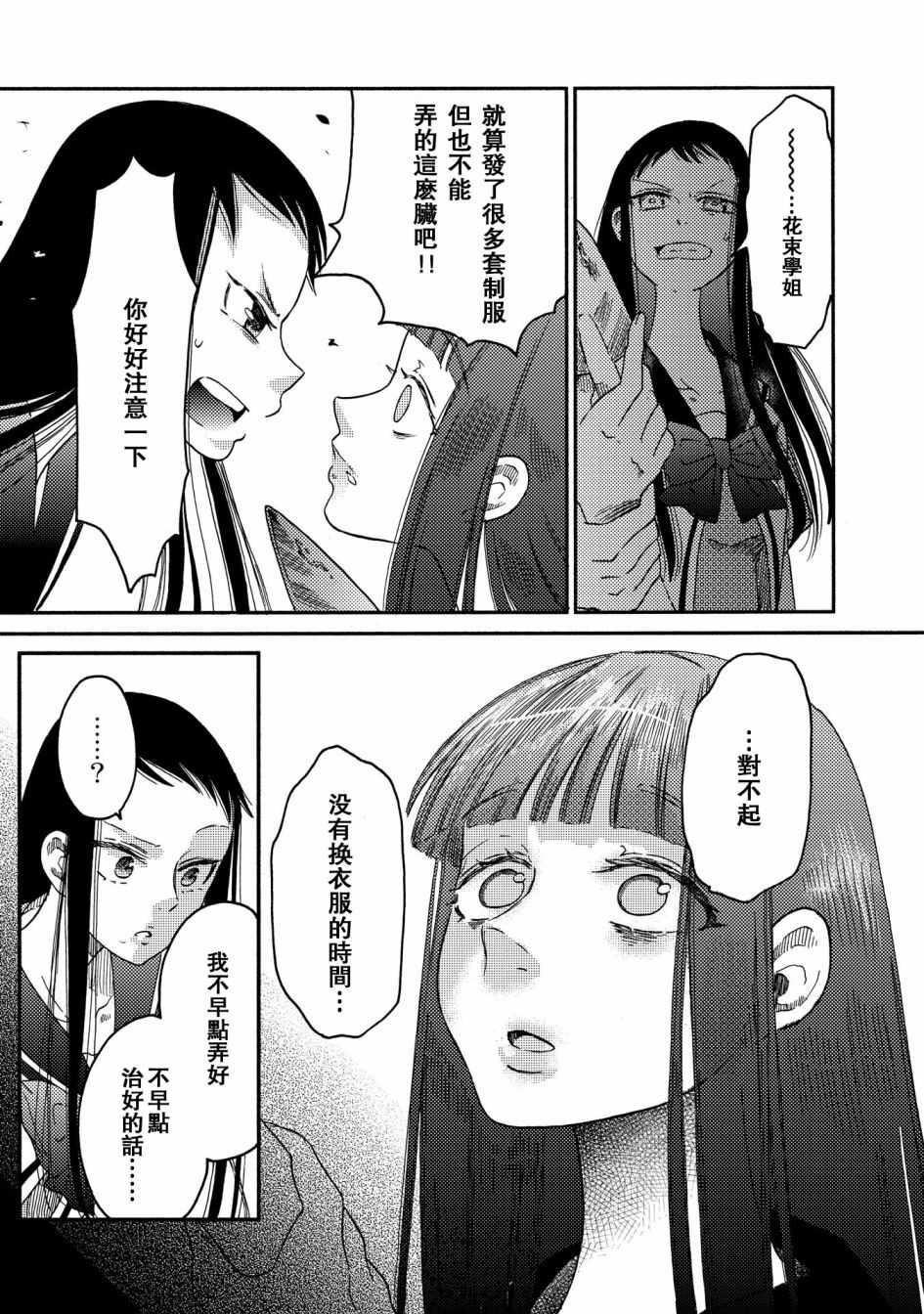 《伊甸的少女》漫画最新章节第10话免费下拉式在线观看章节第【11】张图片