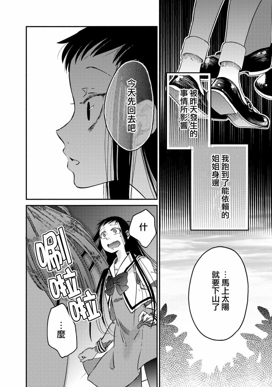 《伊甸的少女》漫画最新章节第5话免费下拉式在线观看章节第【6】张图片