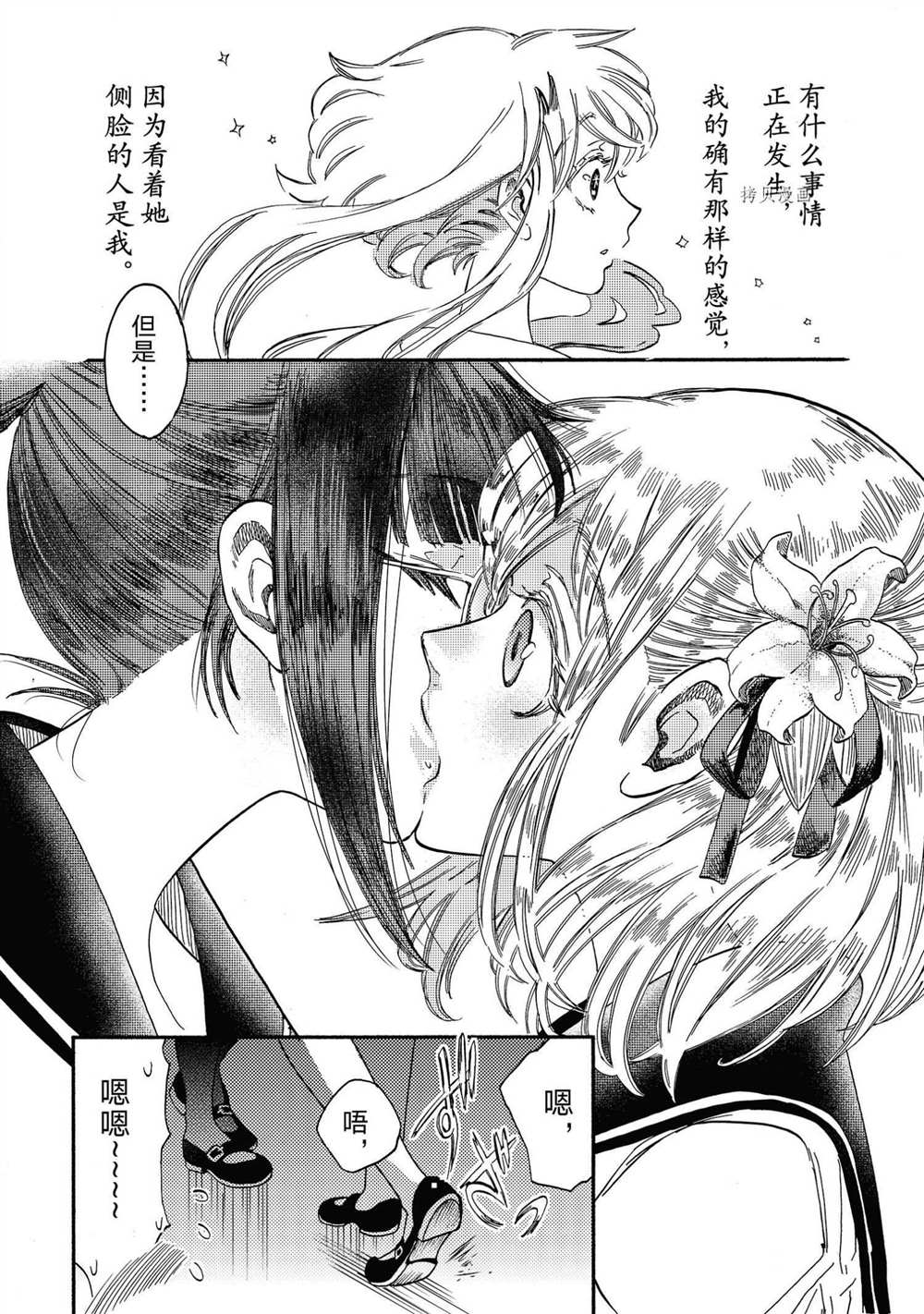 《伊甸的少女》漫画最新章节第21话 试看版免费下拉式在线观看章节第【6】张图片