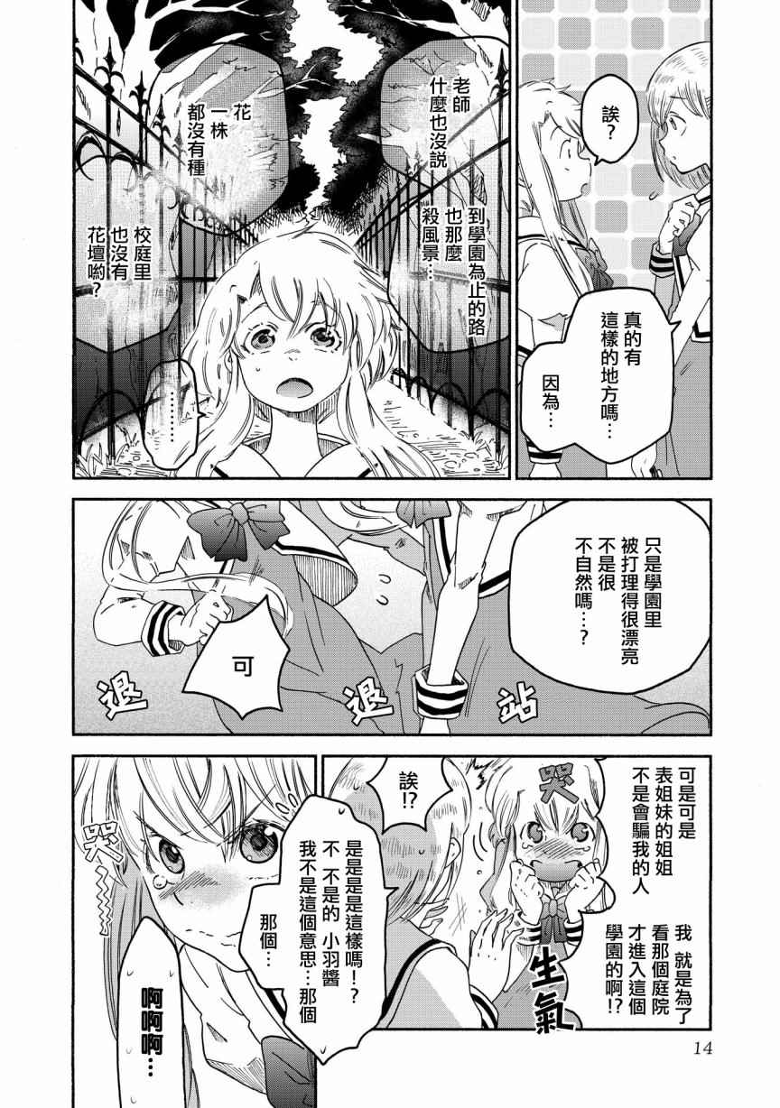 《伊甸的少女》漫画最新章节第1话免费下拉式在线观看章节第【14】张图片