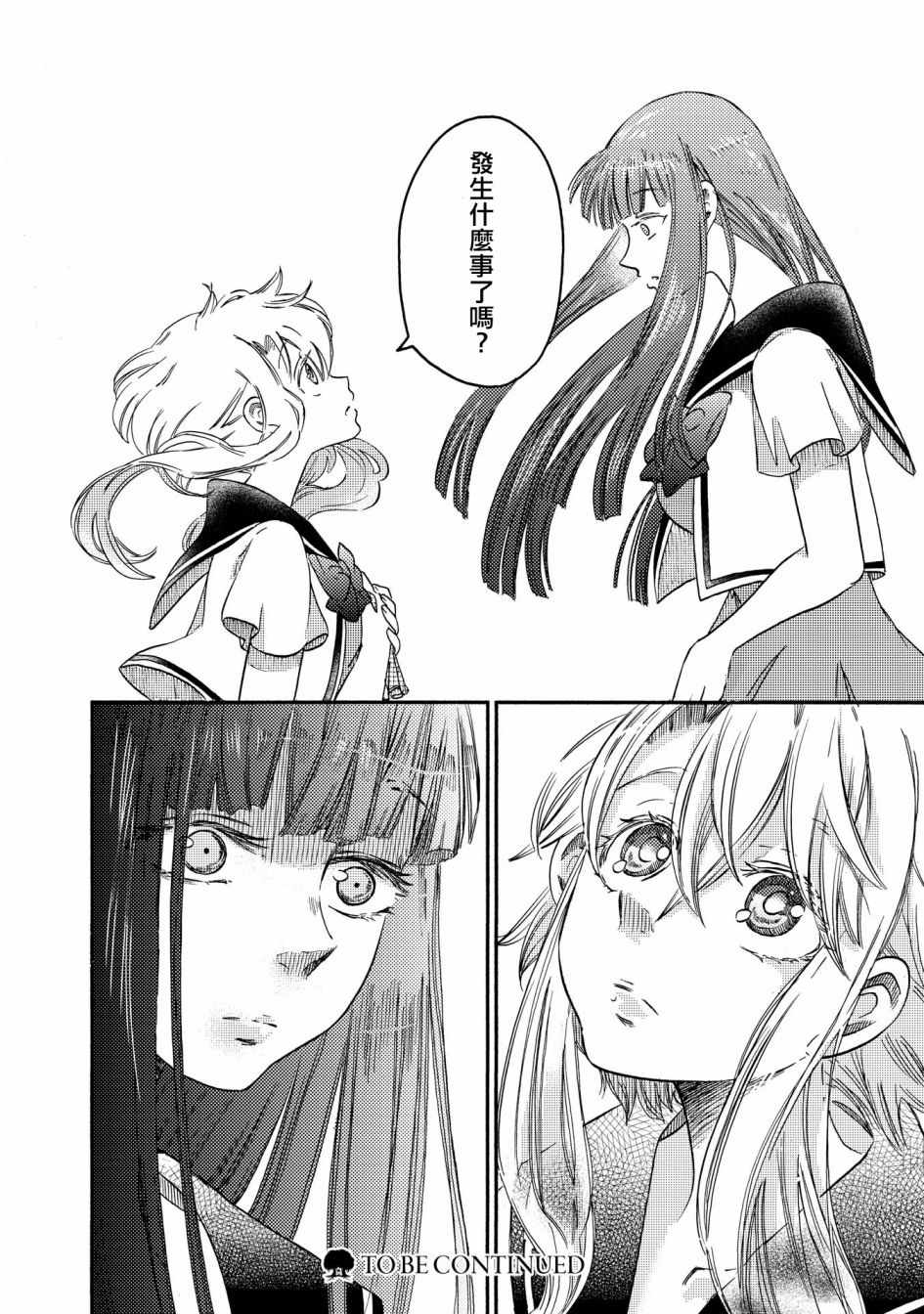 《伊甸的少女》漫画最新章节第11话免费下拉式在线观看章节第【20】张图片